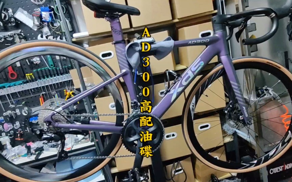 主打一個喜歡,喜德盛ad300升級7020油碟大套#公路車 #公路自行車 #ad