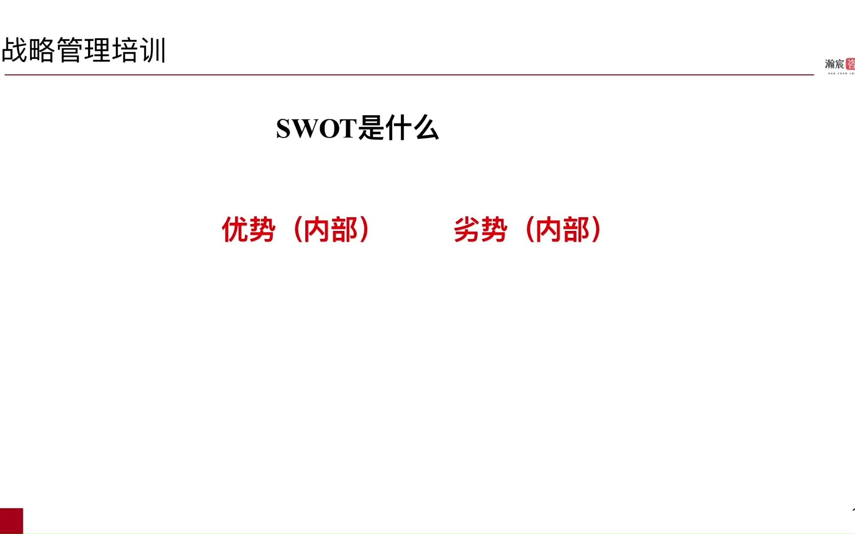 [图]如何用SWOT工具来做战略匹配和战略选择【案例】