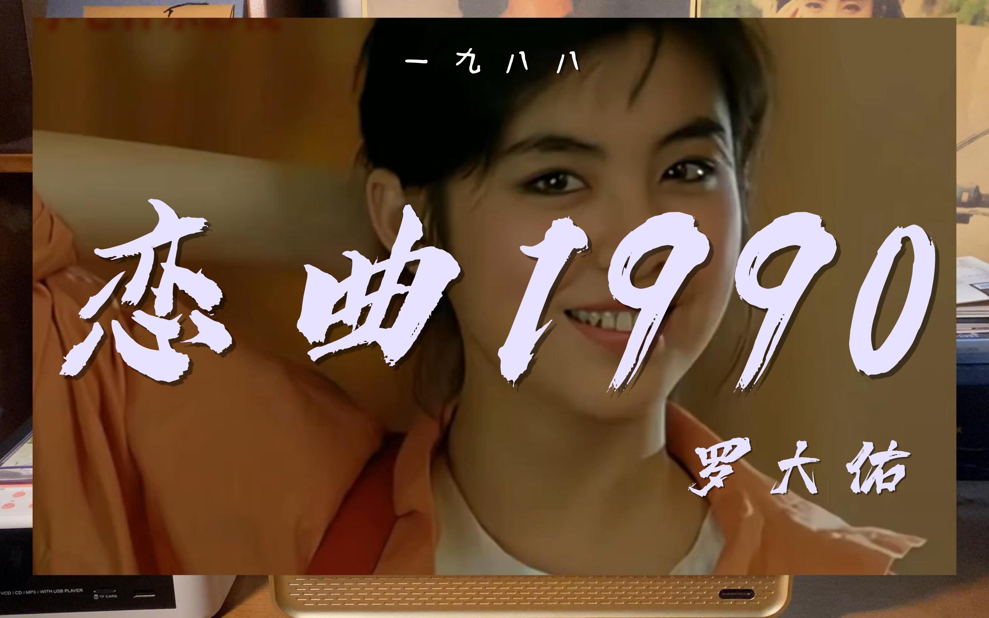 恋曲1990口琴演奏图片