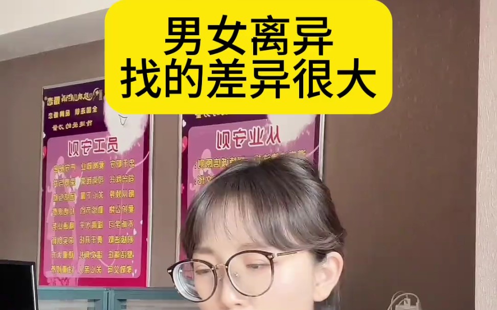 男女离异找的差异很大 简单来说同样难度之下 离异男比离异女好找些