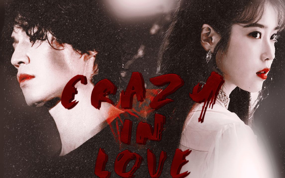 【李栋旭x iu | crazy in love | 踩点病娇向】"亲爱的是否和我一样