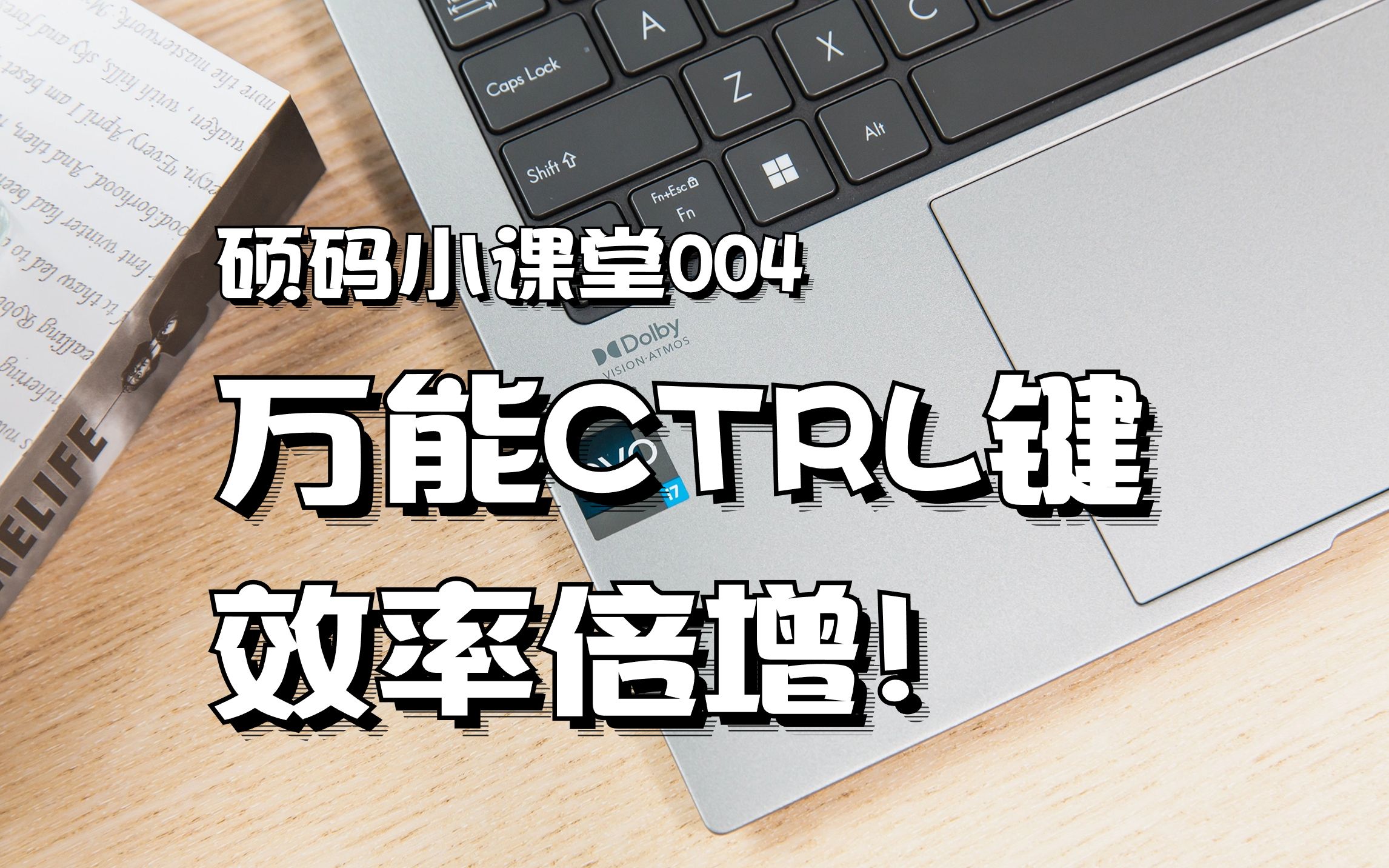 【硕码小课堂】建议收藏!万能的CTRL组合键,用好效率倍增!哔哩哔哩bilibili