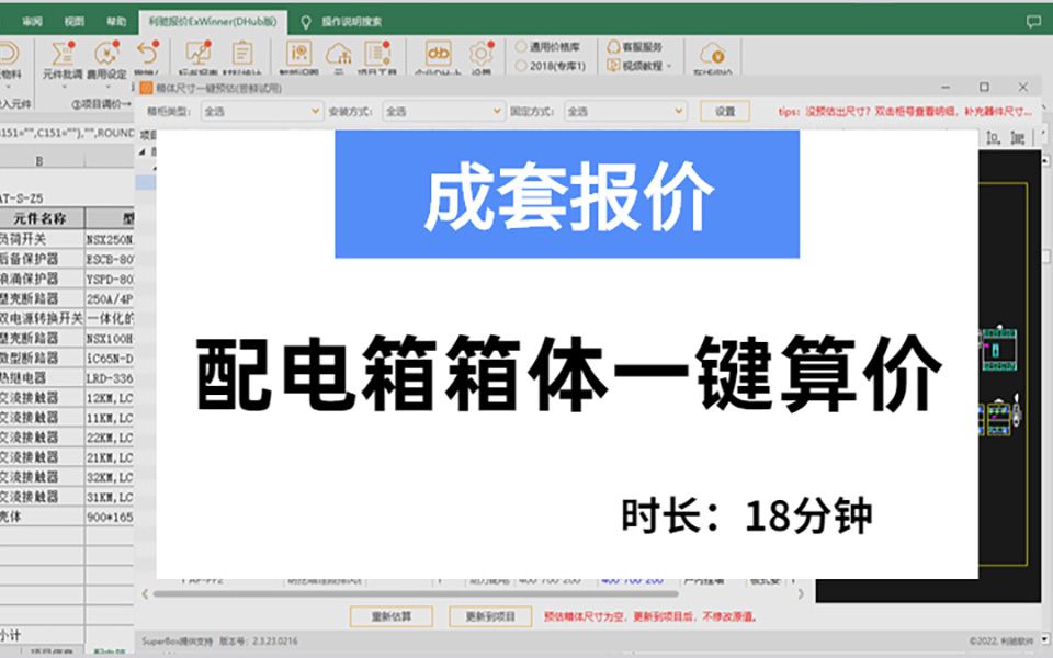 成套报价配电箱箱体一键算价哔哩哔哩bilibili