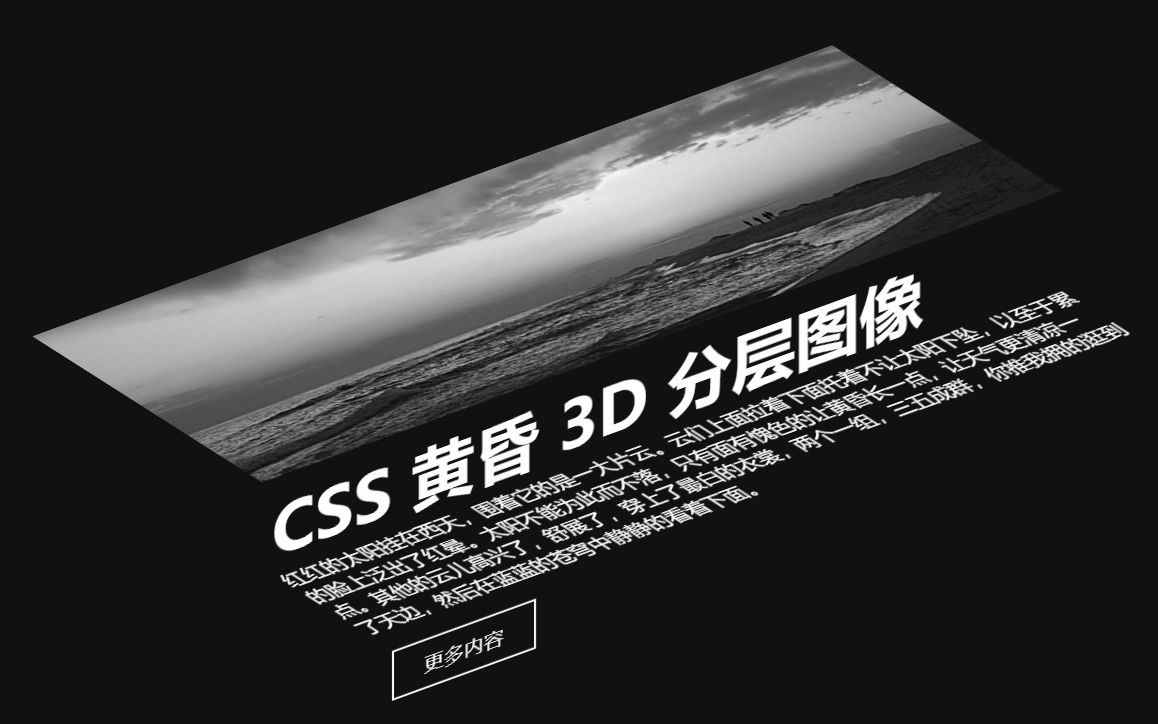 「前端编程实战 18」HTML+CSS3 实现3D透视图与分层图像悬停网页特效哔哩哔哩bilibili