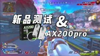 Download Video: 这简直就是最好用的手柄！AX200pro！