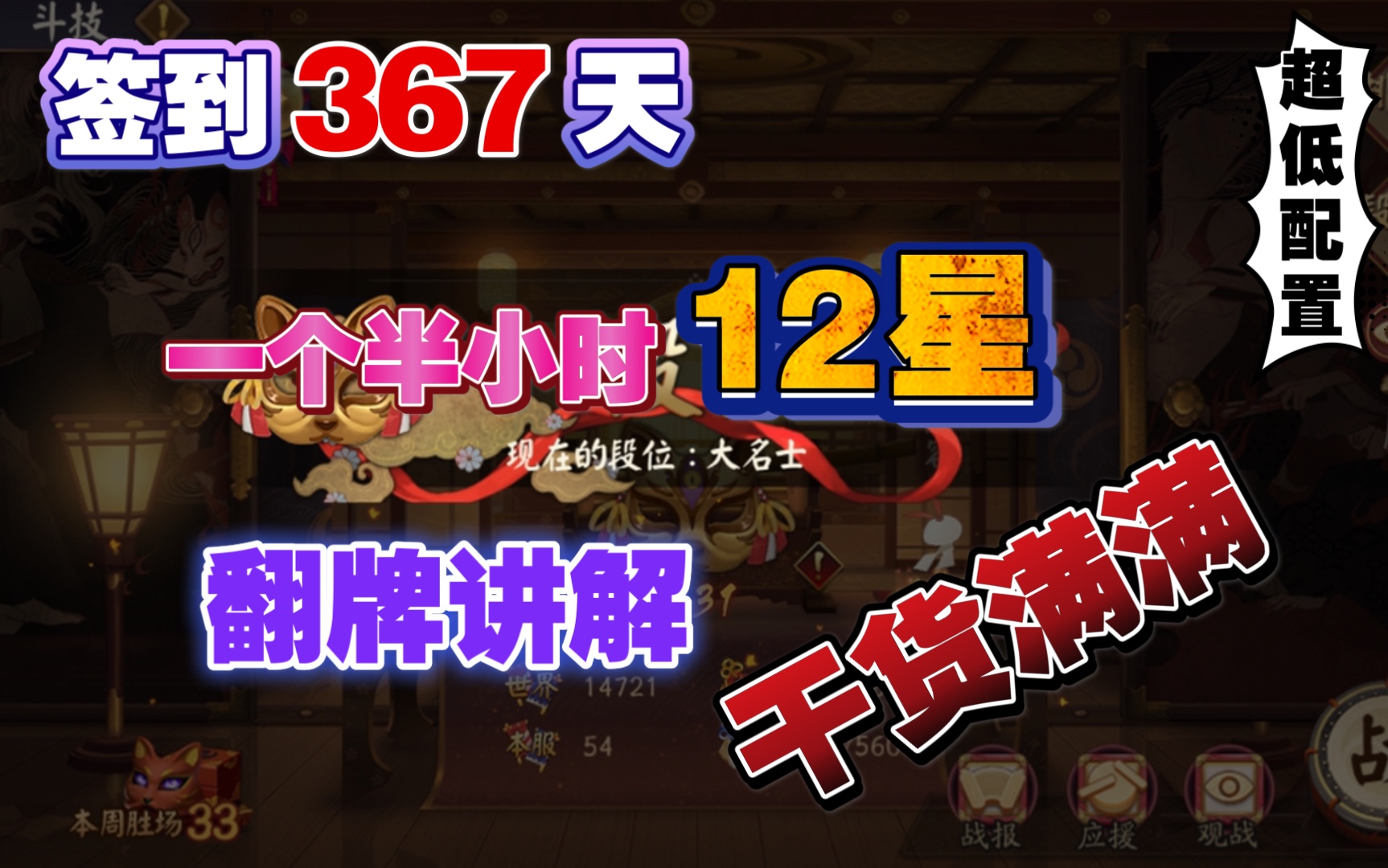 【阴阳师】超低配!签到367天,无一速上大名士.哔哩哔哩bilibili