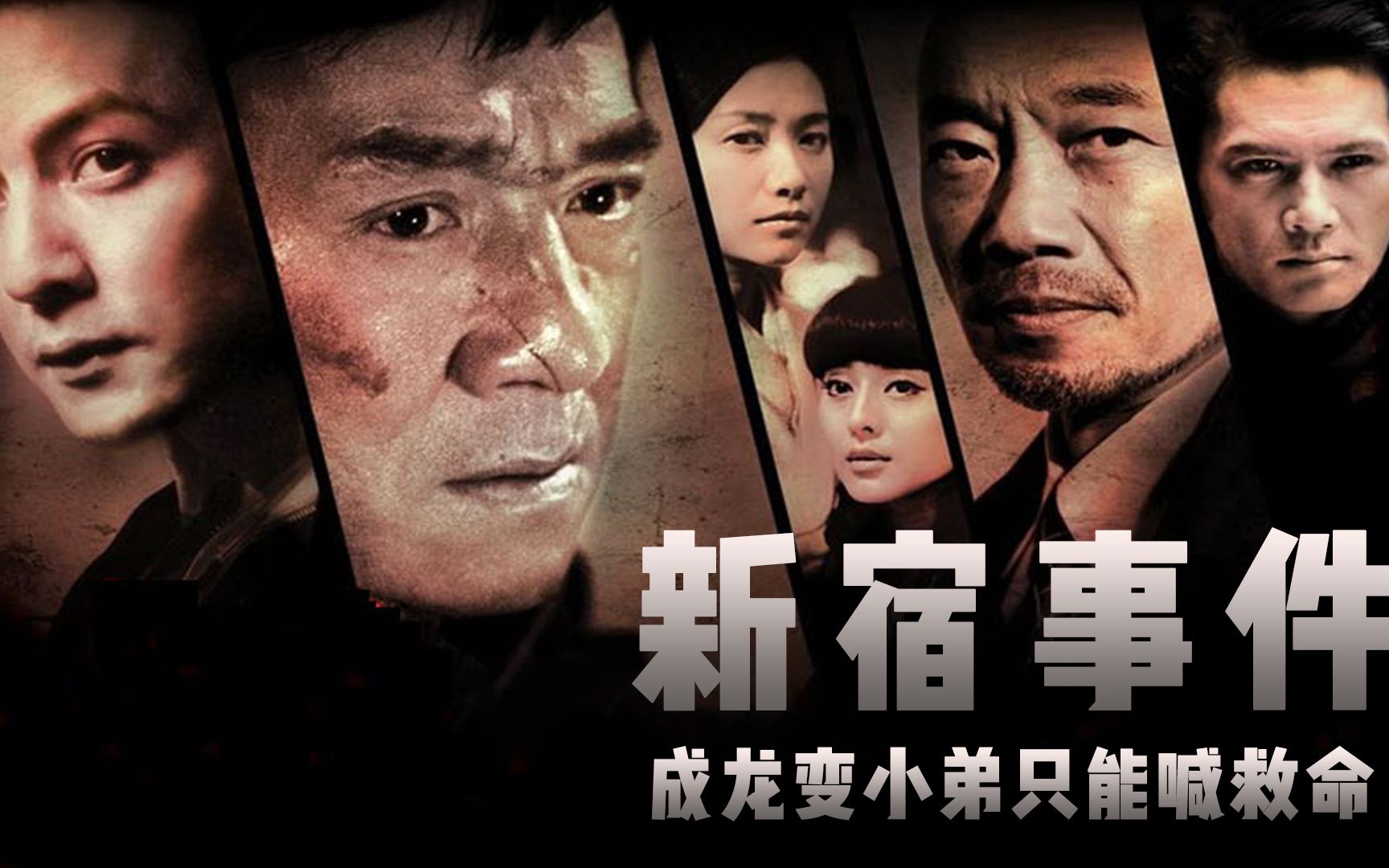 日本黑社会题材电影,成龙偷渡日本当黑工,为上位枪杀帮会老大