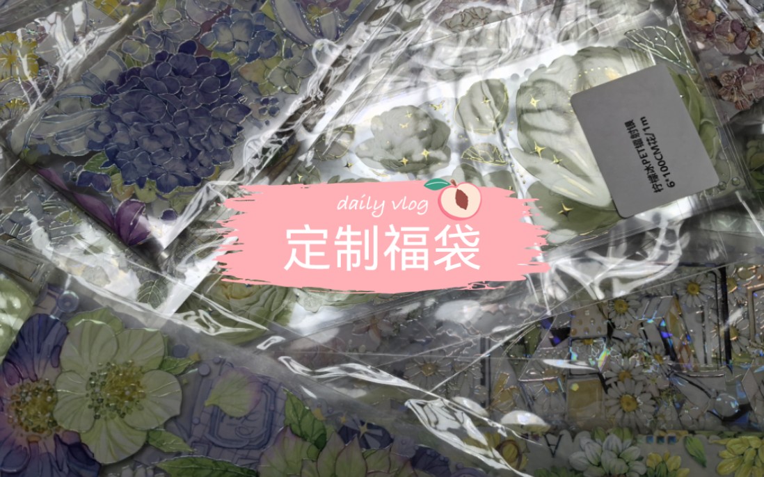 200r40循全特材定制胶带福袋