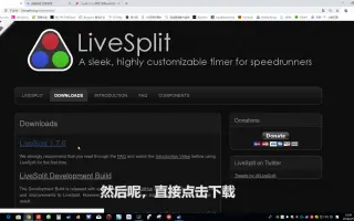 LiveSplit _ 搜索结果_哔哩哔哩_Bilibili