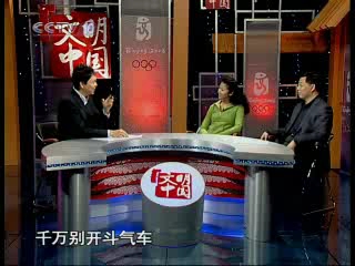 [图]《人与社会》20071206行车与修养