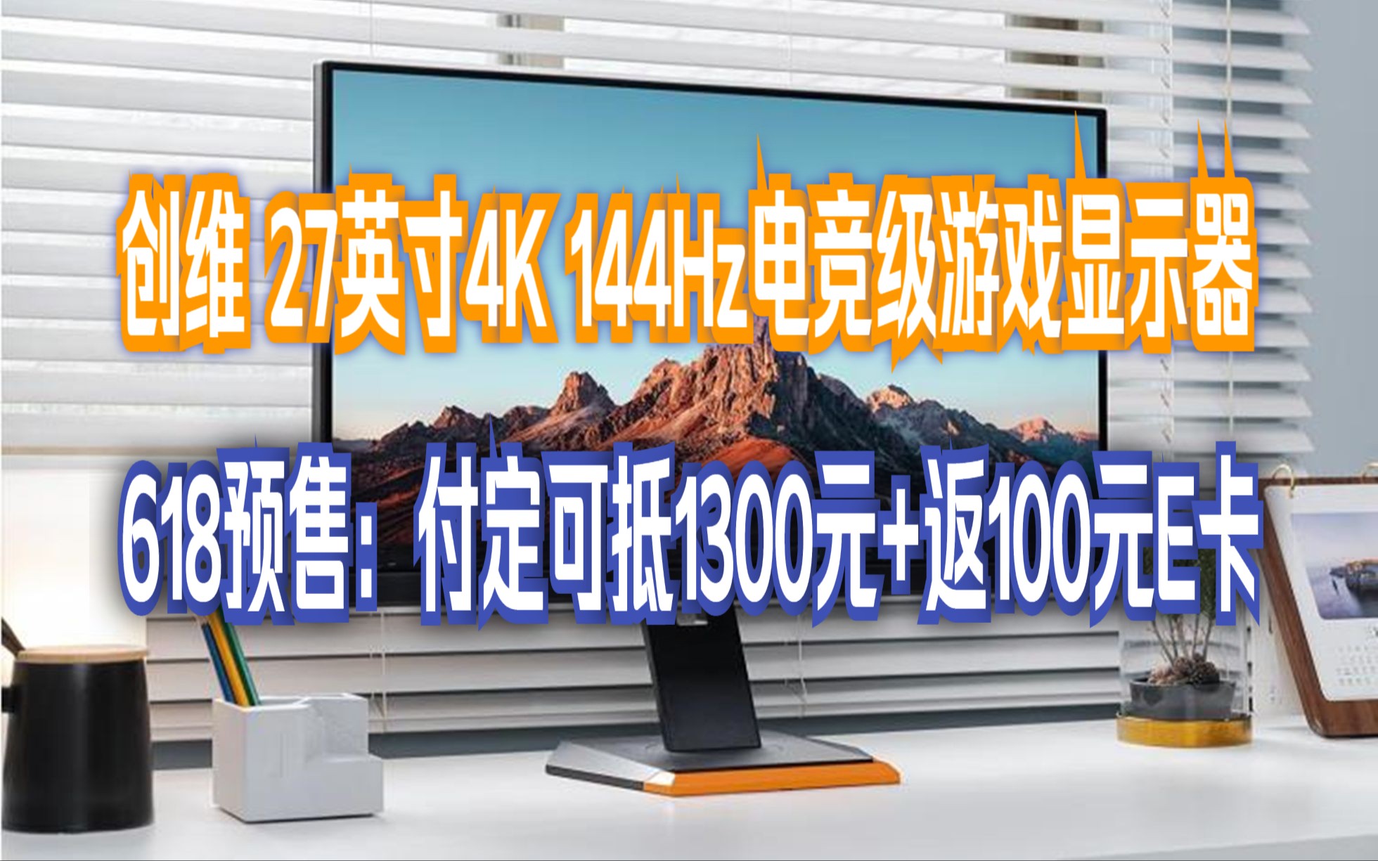 【618预售】创维 27英寸 MiniLED显示器 4K 144Hz 150Hz 10.7亿色数 96W TypeC 2304分区 电竞显示器哔哩哔哩bilibili