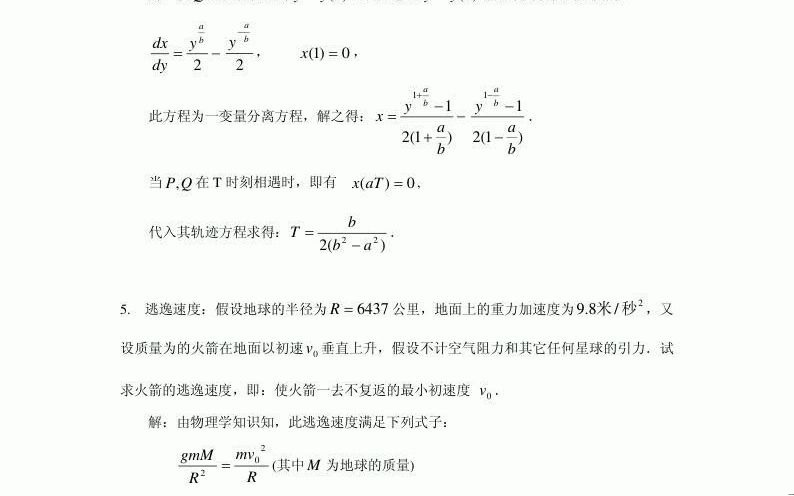 [图]常微分方程教程丁同仁第二版答案完整版