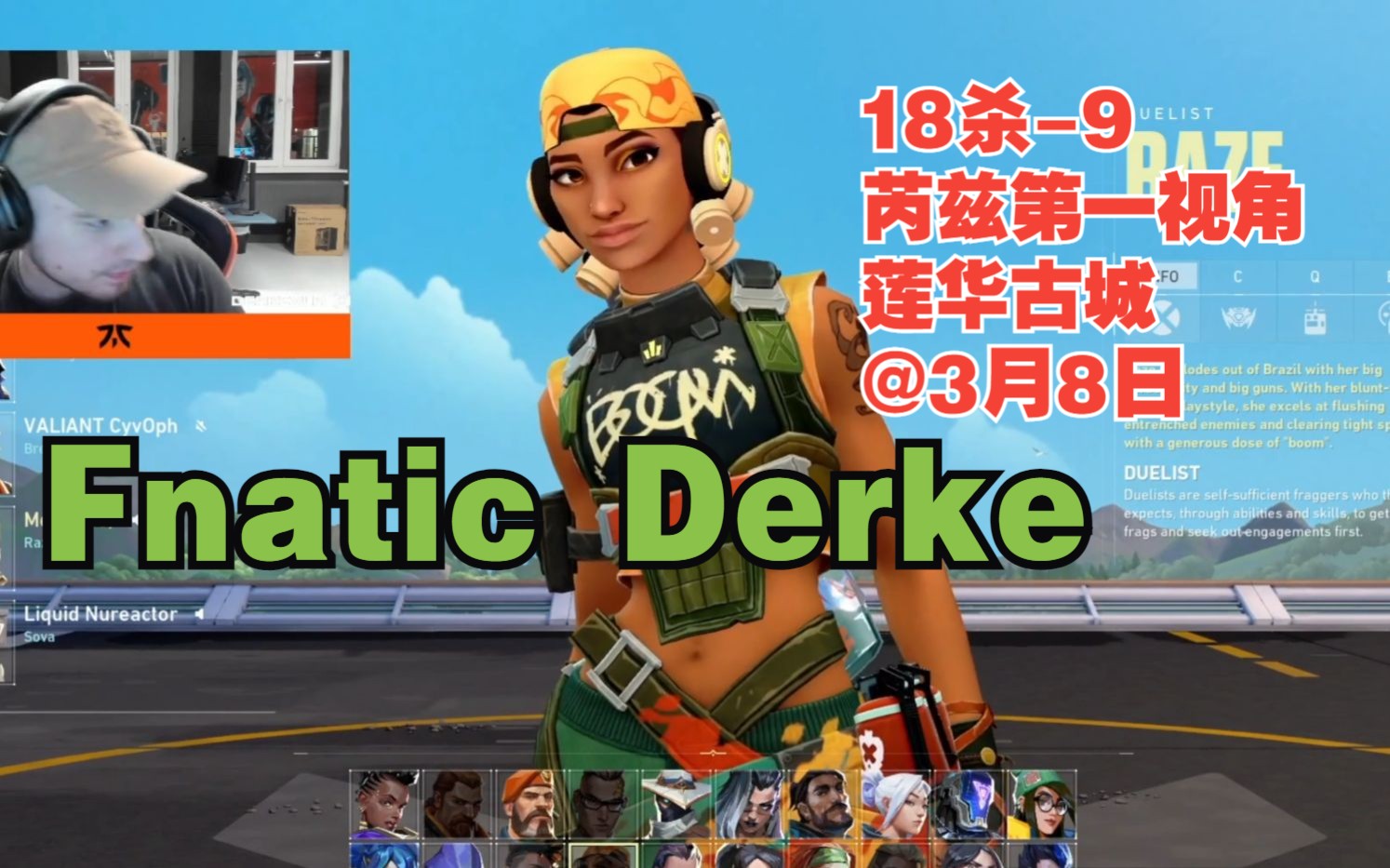 无畏契约【Fnatic Derke】芮兹raze第一视角18杀9莲华古城lotus@3月8日VALORANT瓦罗兰特哔哩哔哩bilibiliVALORANT