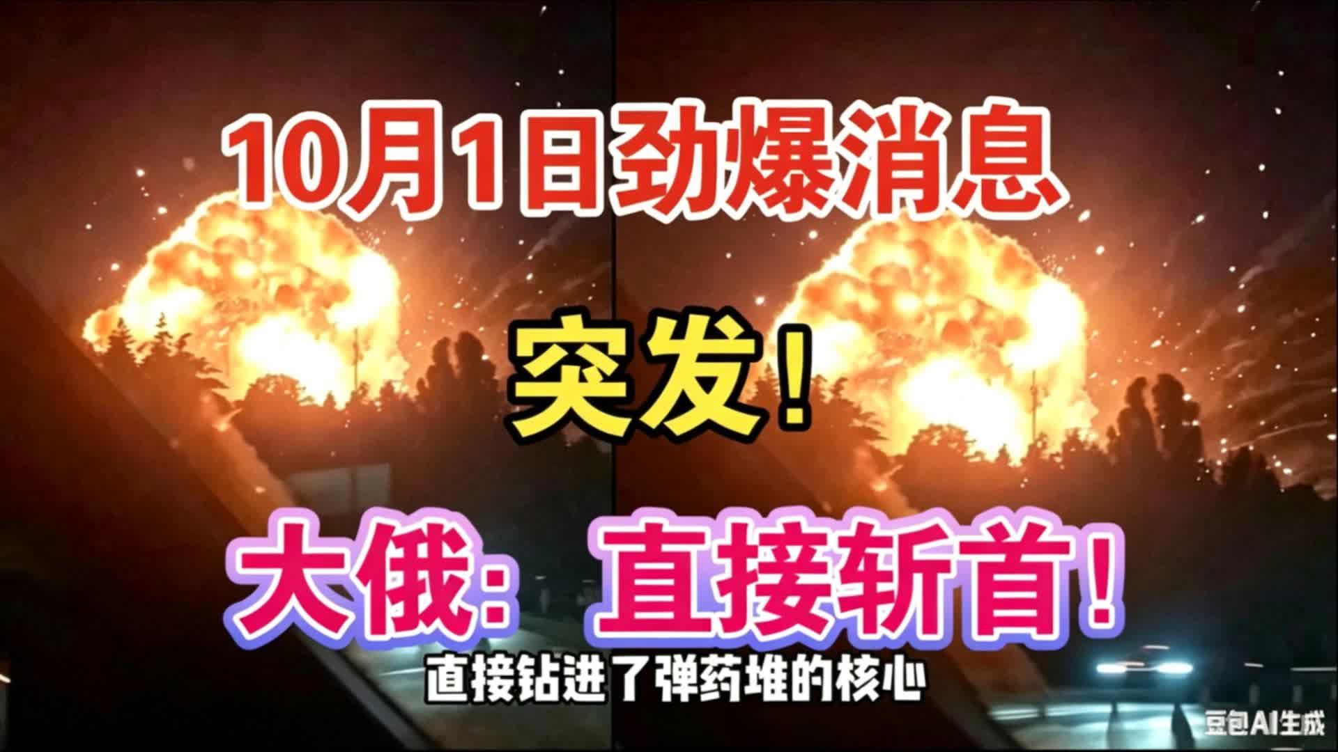 卧槽！10.1消息报！突发！大俄：直接斩首！俄方发出悬赏两千万美元！据《华尔街日报》及乌克兰媒体报道，俄方被指通过苏联时期的地下犯罪网络，