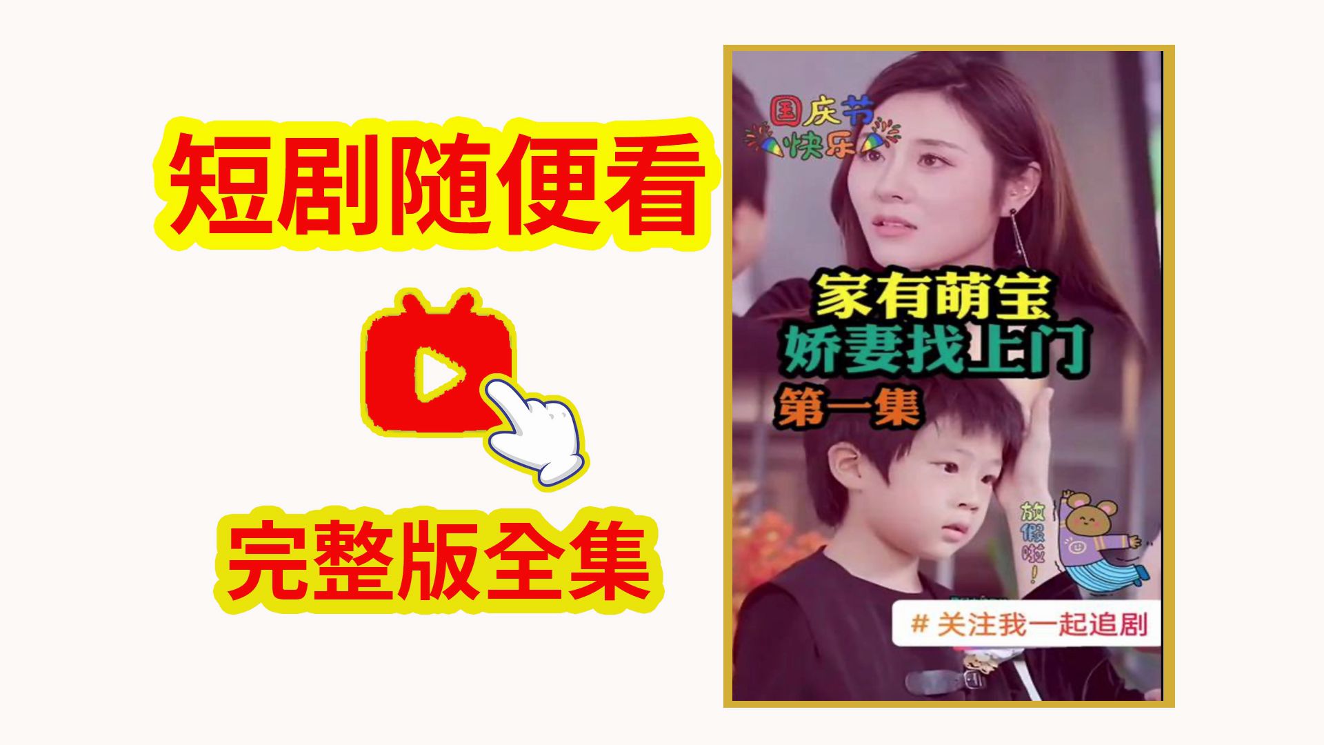 萌宝找上门短剧全集