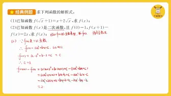 Download Video: 【高一数学】函数的概念与性质 考点之 求函数的解析式