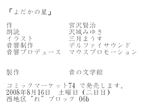 [图]【朗读CD】泽城美雪朗读《夜鹰之星》（よだかの星 朗読 沢城みゆき）