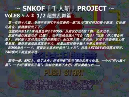 Download Video: SNKOF「千人斩」PROJECT Vol.E8 らんま 1/2 乱马1/2 超技乱舞篇部分角色十割