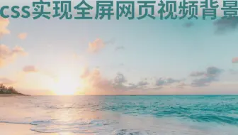 前端有多难 制作视频动画背景高逼格高情调 哔哩哔哩 Bilibili