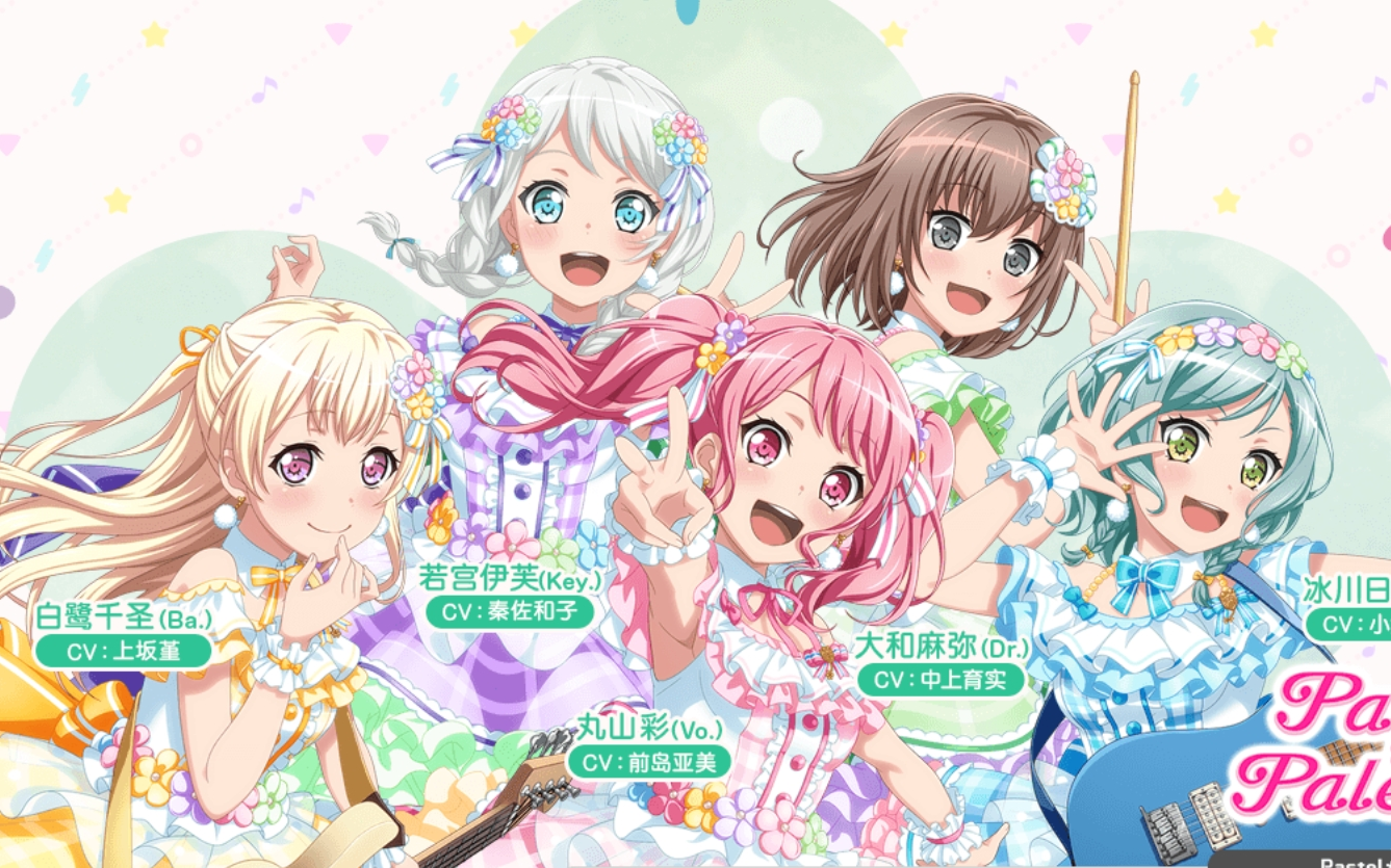 『国服』pastel*palettes个人介绍(第二季)