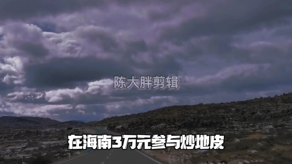 90年代的海南房地产泡沫有多厉害?有多少一夜暴富,有多少倾家荡产!那个畸形的市场让海南20年都喘不过气!#海南国际自贸港 #海南房产 #万通六君子...