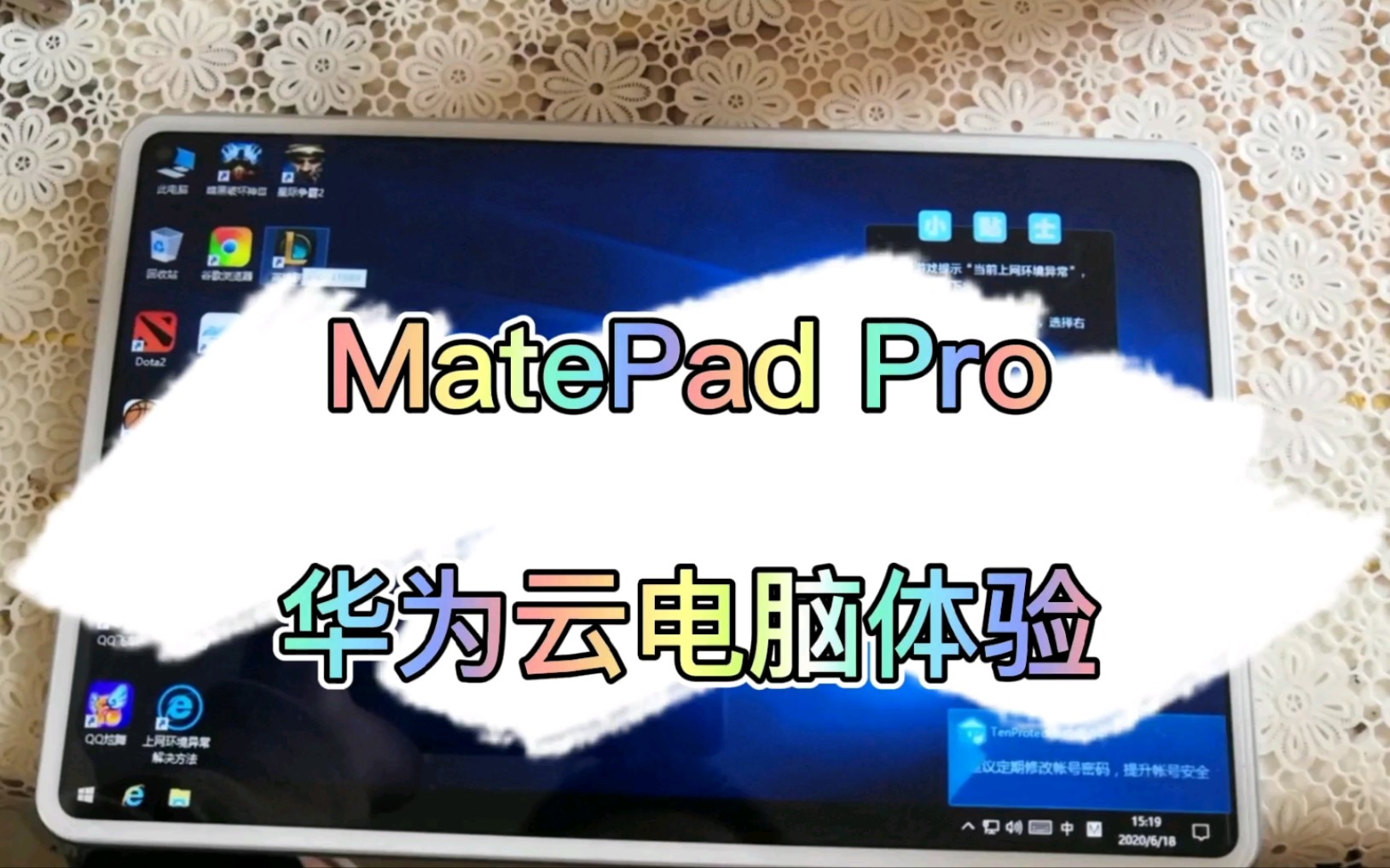 matepadpro华为云电脑体验