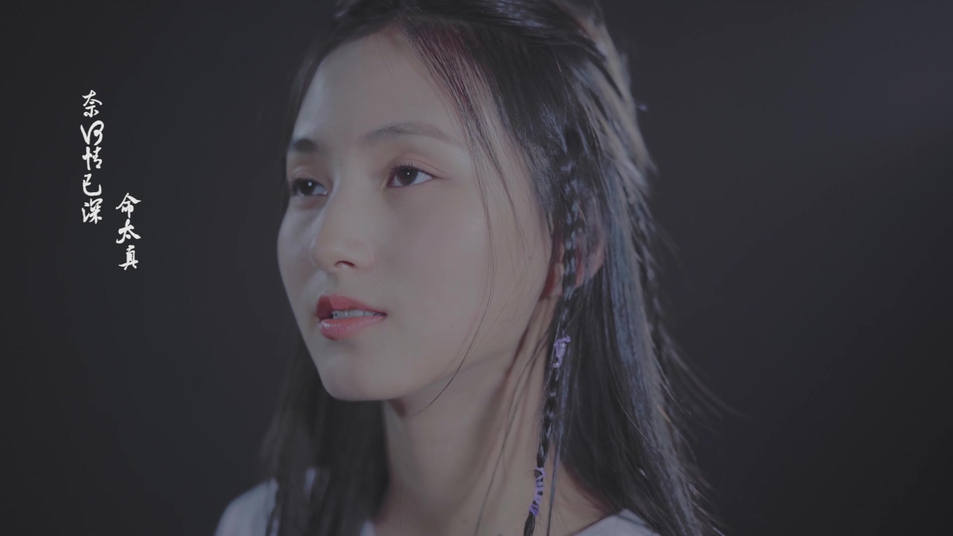 牛欣欣-即墨寒 mv