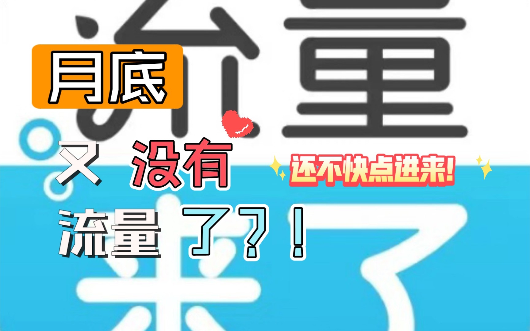 电信天喜卡,19元60G流量+200分钟通话四年卡,现在开卡免费送100话费!哔哩哔哩bilibili