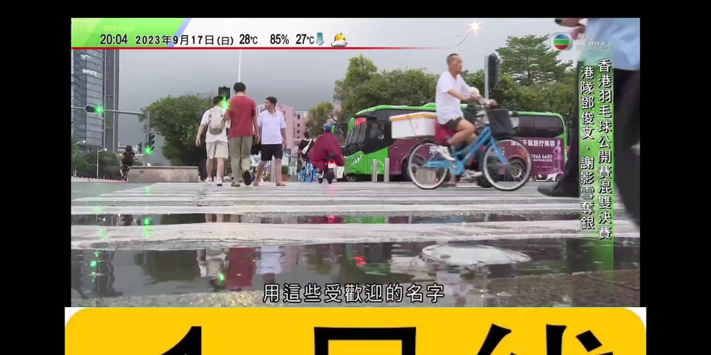 【TVB粤语新闻】深圳公布去年婴儿最常用名字,最受欢迎的名字有一百多人同名哔哩哔哩bilibili