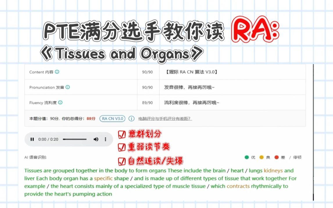 PTE满分选手教你读RA:Tissues and organs哔哩哔哩bilibili