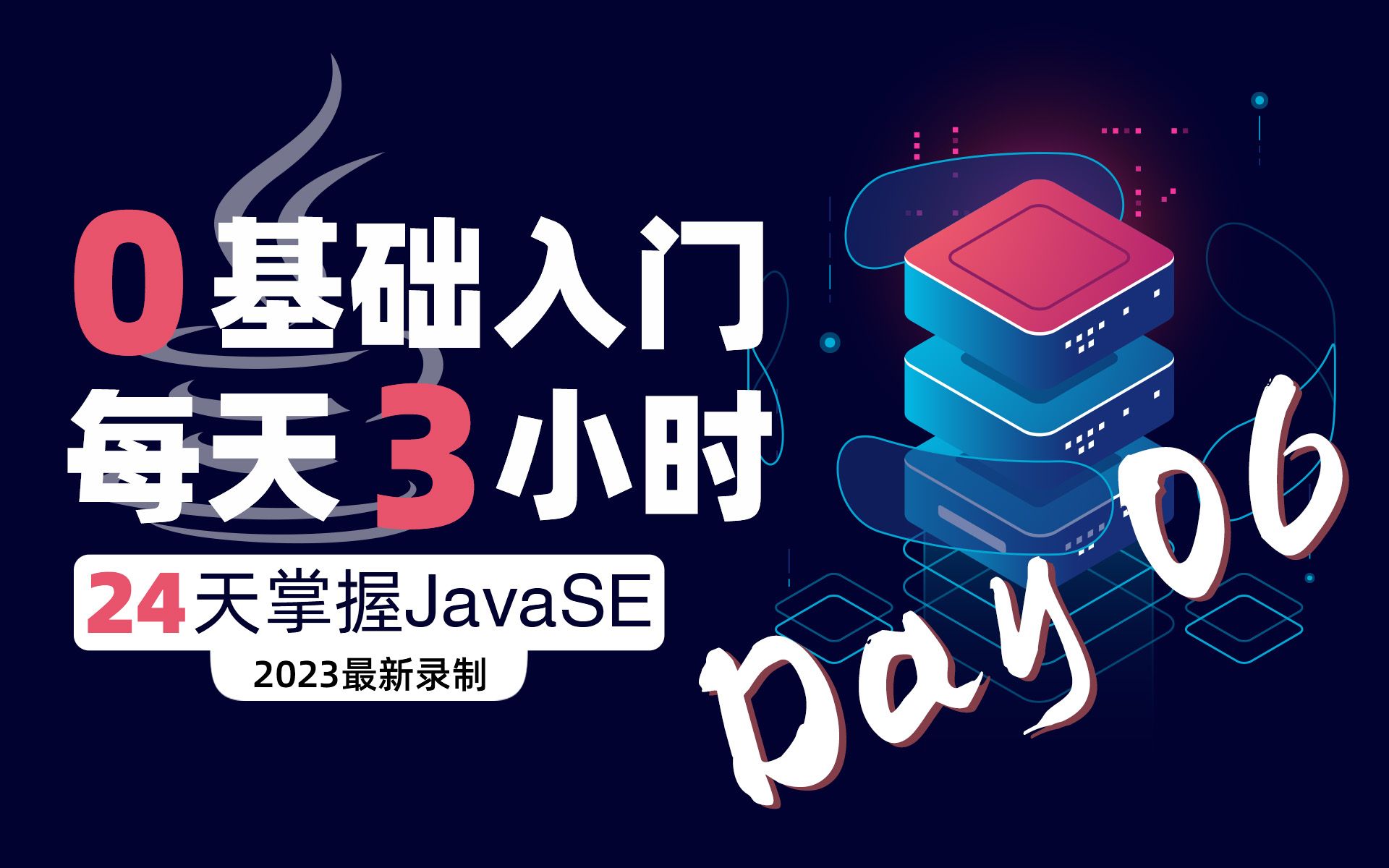 [图]24天搞定JavaSE_第六天