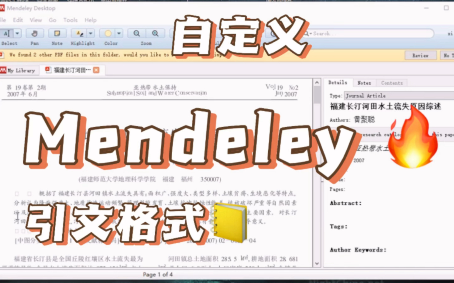 Mendeley基本操作2:引文格式自定义哔哩哔哩bilibili