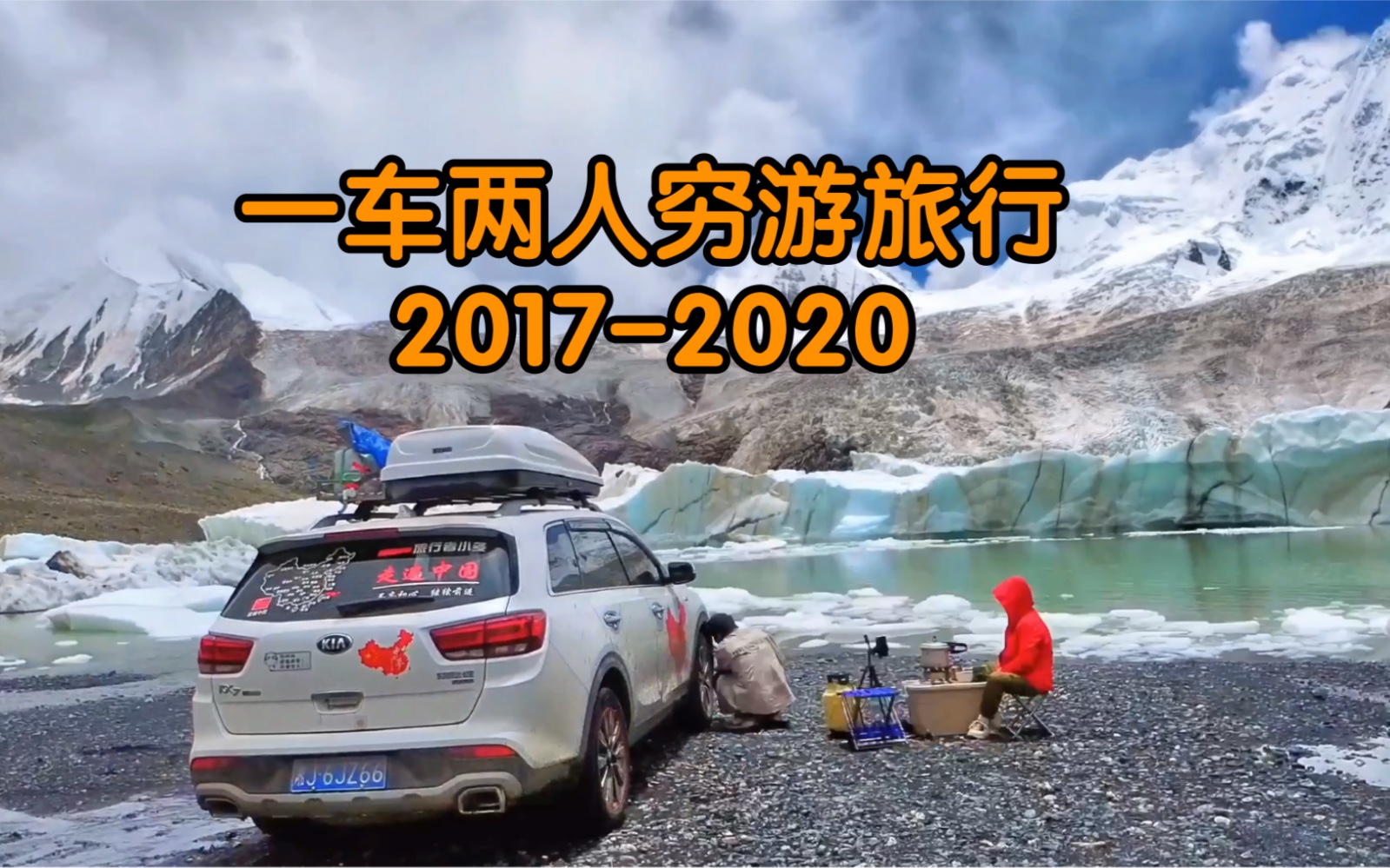 [图]一车两人的穷游旅行，走遍了大江南北，一路风景太美了