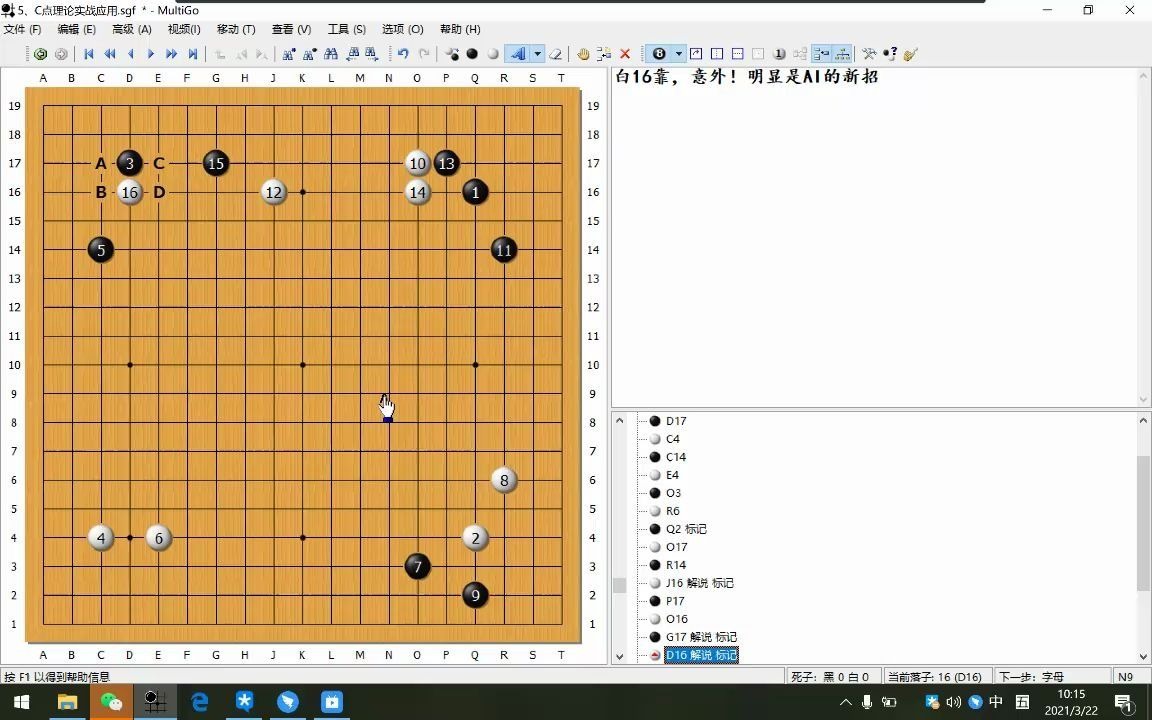 段位思维训练4:C点理论的实战运用教学