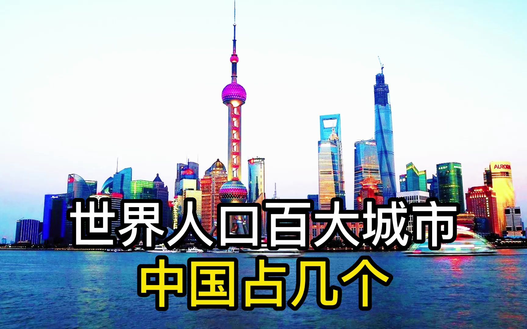 活动作品世界人口百大城市2022