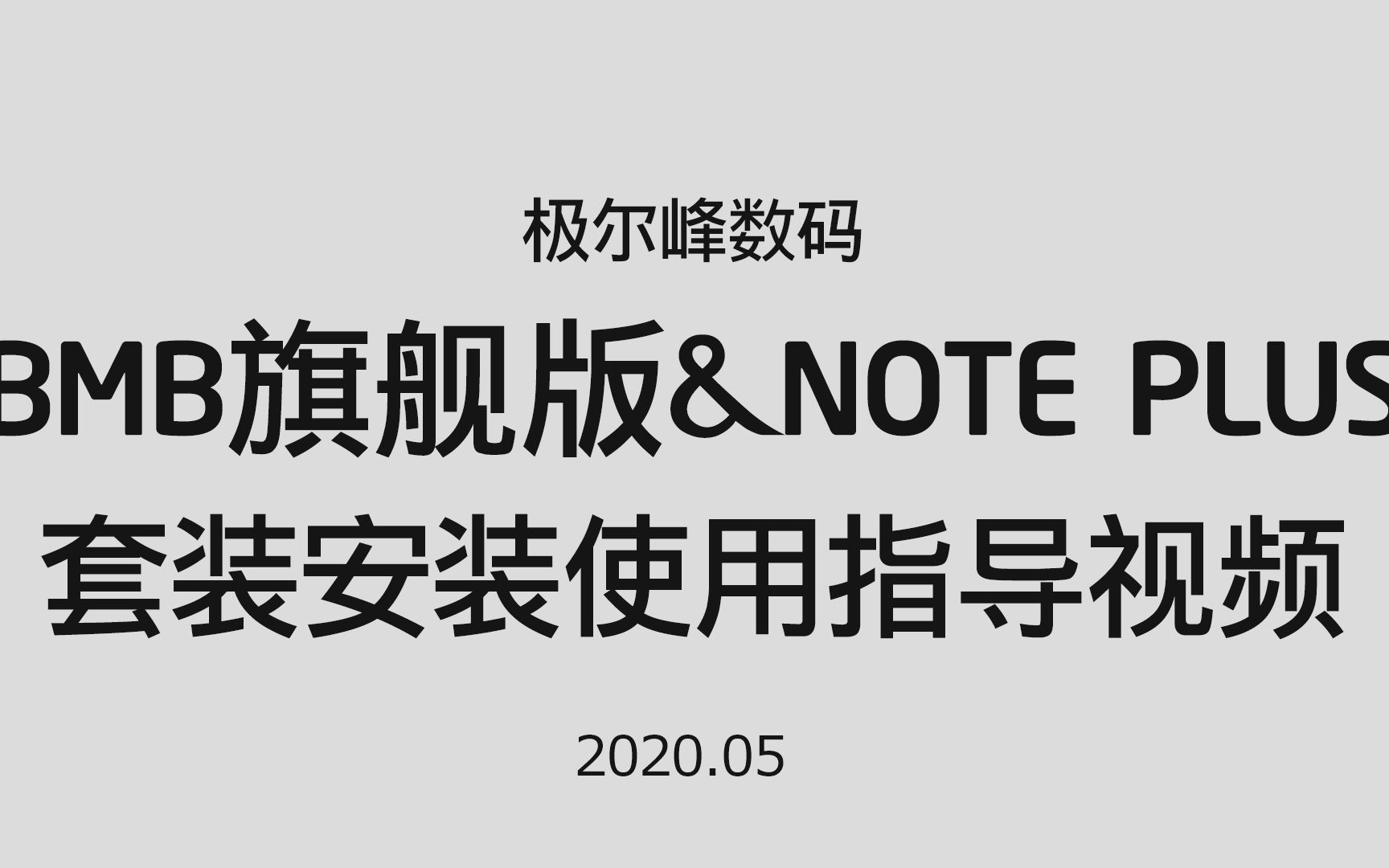 【JIERFENG】JBL旗舰版KTV音响&和音元视 NOTE PLUS点歌机套装安装使用指导视频.哔哩哔哩bilibili