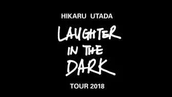 Live】宇多田ヒカルHikaru Utada Laughter in the Dark Tour 2018.12 