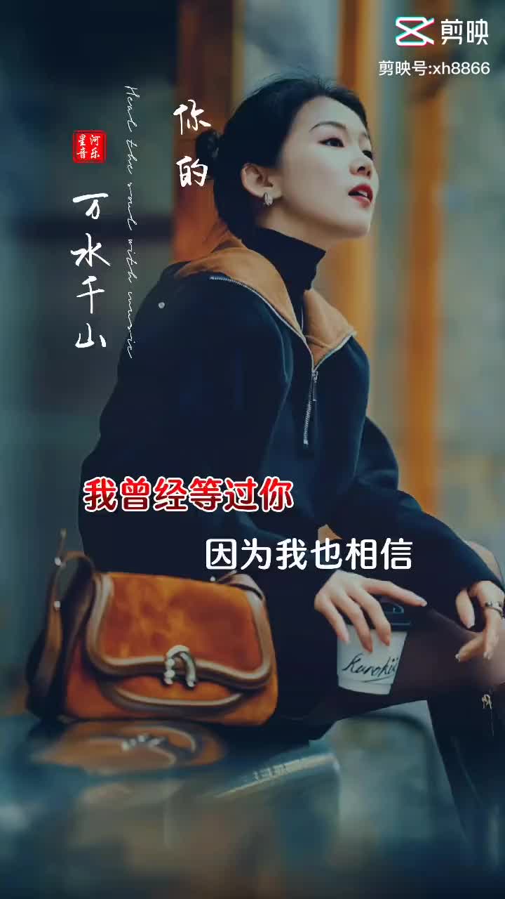 音乐分享 #你的万水千山 #情感音乐 #伤感音乐 #音乐推荐 #fyp