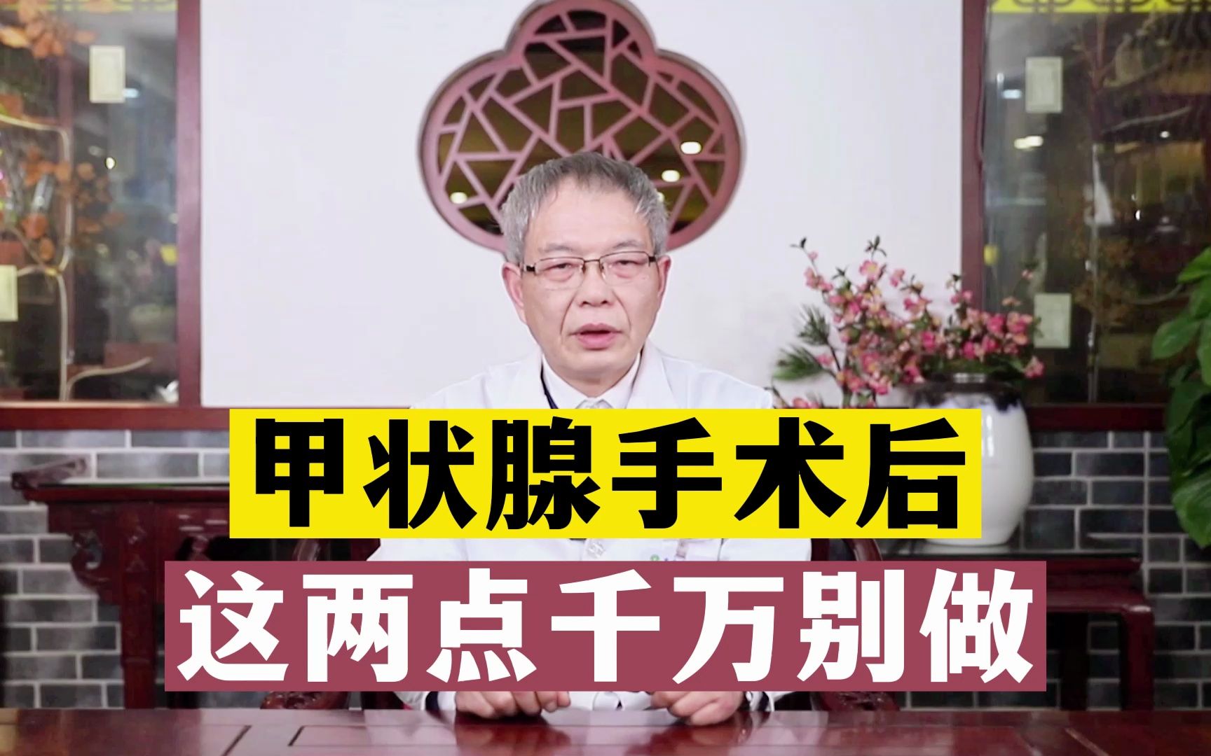 甲状腺手术后你要知道的事,哪些是禁忌哪些可以做,你能区分吗哔哩哔哩bilibili