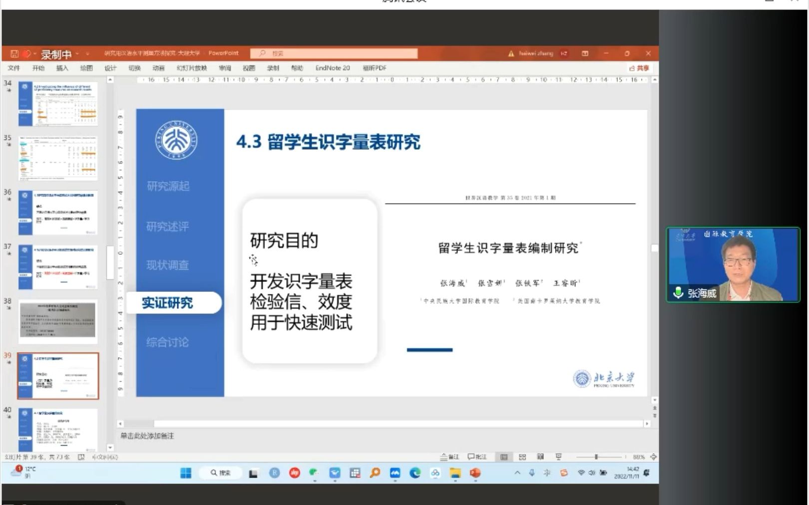 【20221111学术讲座】张海威:面向二语习得研究的汉语水平测量哔哩哔哩bilibili