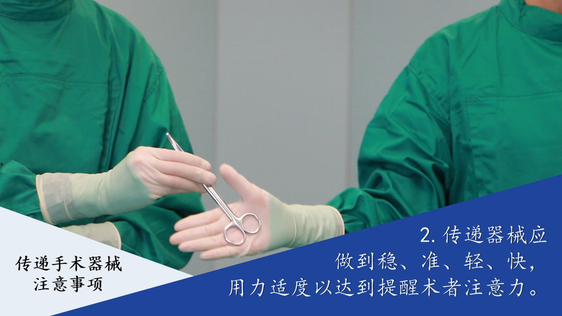 手术器械传递