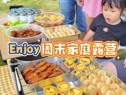 Download Video: 假期天气好，做了软皮绿豆饼、红豆饼、牛奶炖花胶、葡挞，还有烤鸡翅，带孩子们出去露营，虽然简简单单，但是孩子们超开心～#烘焙 #露营美食#广式糕点 #小喵麻麻甜品