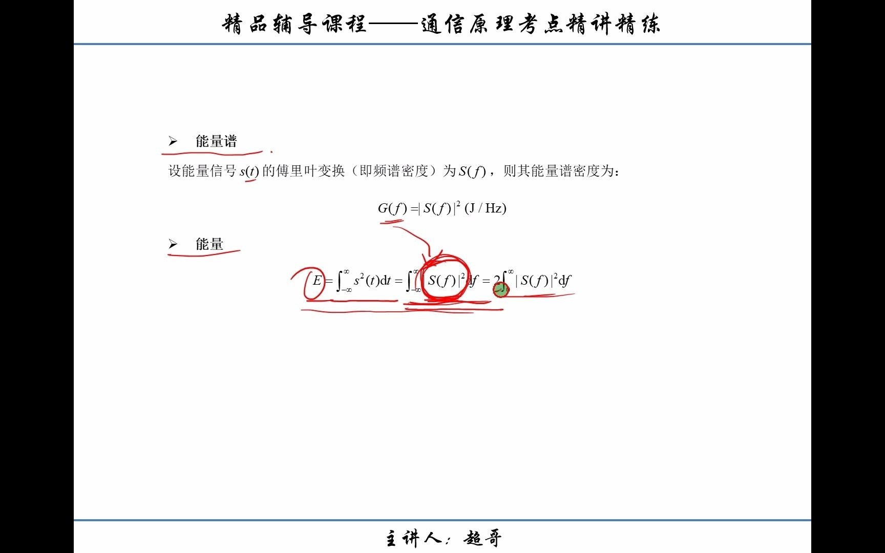 2.8【重要知识】能量信号的能量谱密度哔哩哔哩bilibili