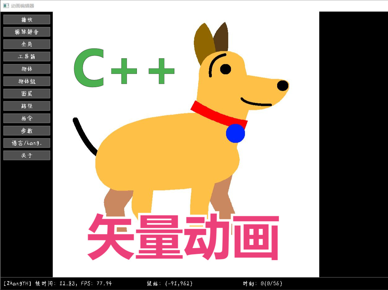 C++ 实现简单的矢量动画编辑器哔哩哔哩bilibili