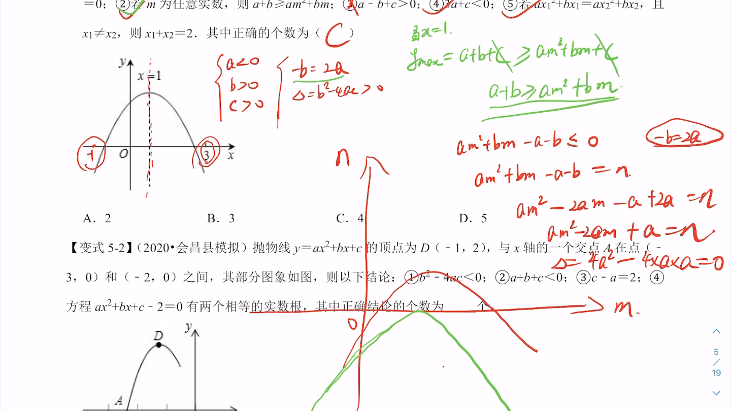 [图]考点5二次函数图像与系数的关系