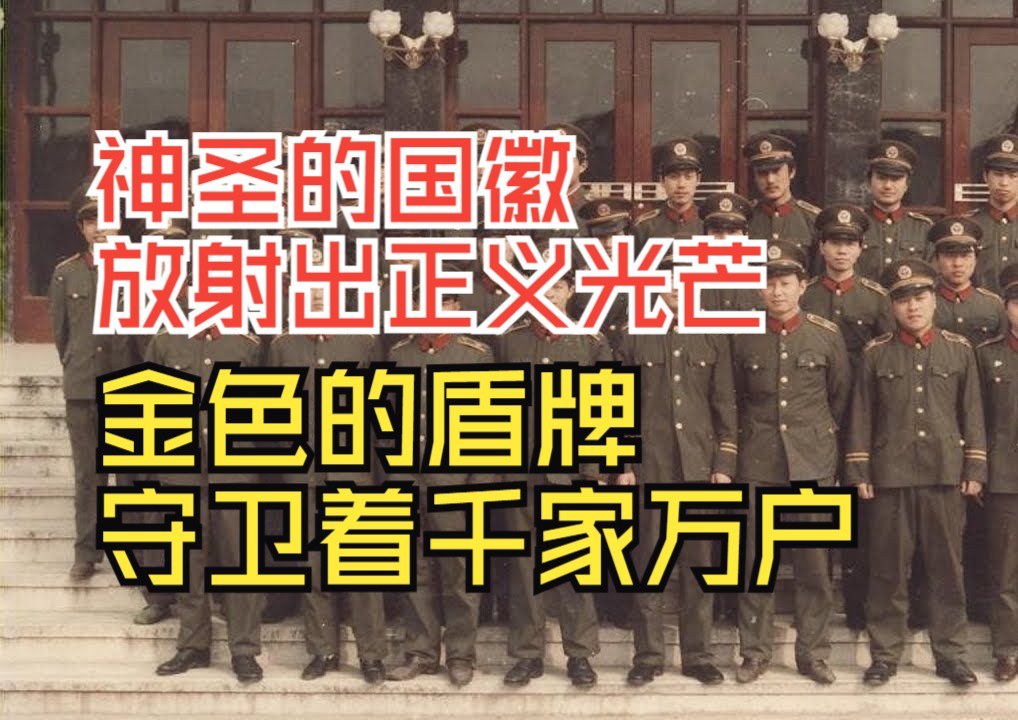 【影视金曲】《人民警察之歌》(广播剧《余罪ⷦˆ‘的刑侦笔记》插曲)哔哩哔哩bilibili