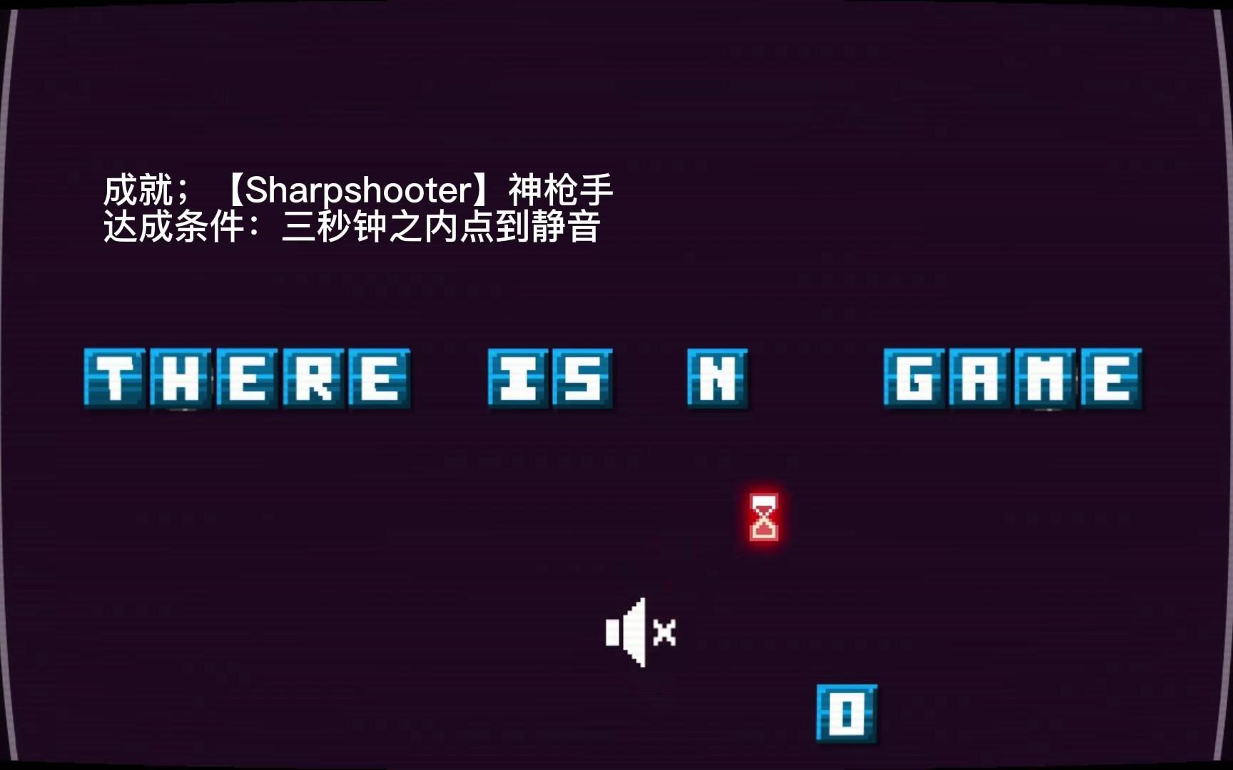 [图]【There is no game:Jam Edition 2015/这里没有游戏】（虹色月翼）