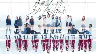 恋坂46 不协和音 欅坂46 17人翻跳 哔哩哔哩 Bilibili