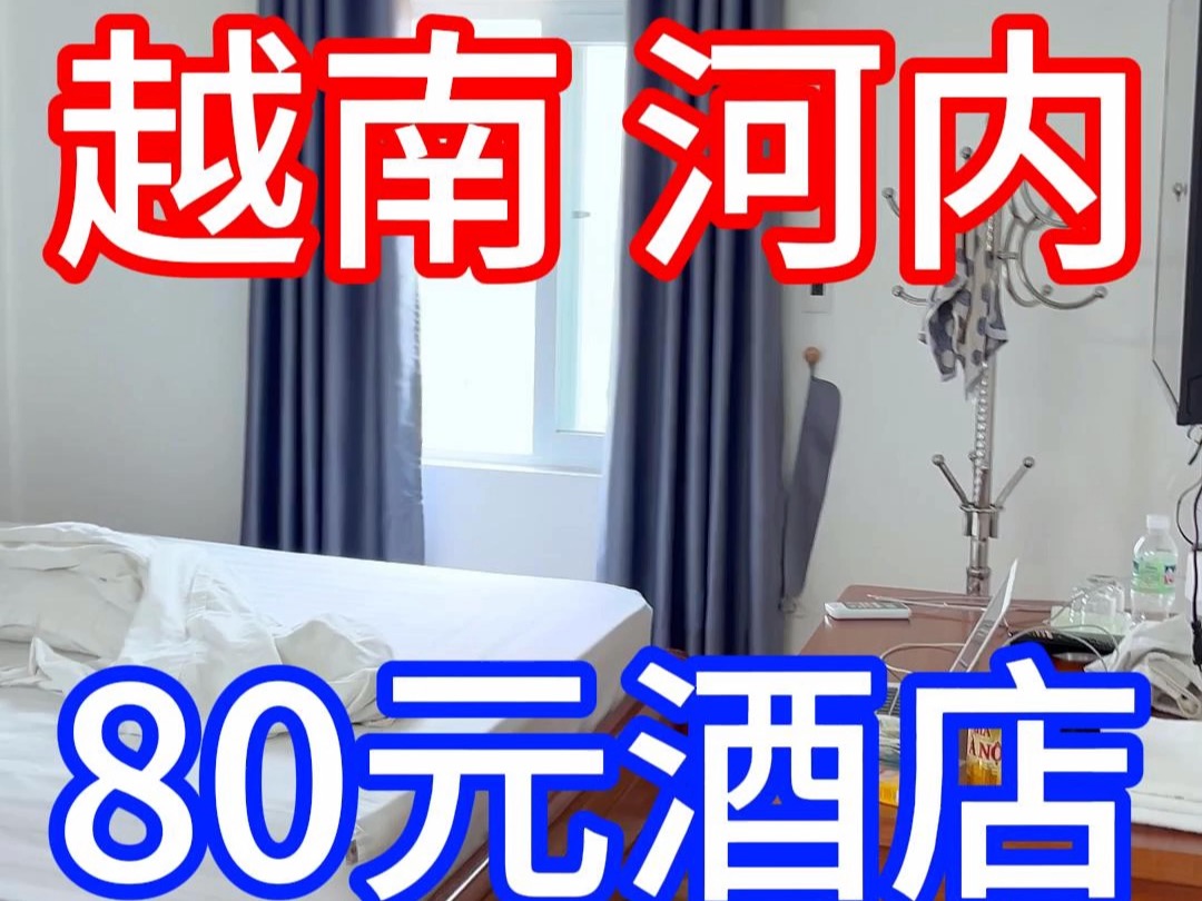 越南河内:80块人民币的酒店,越南首都,河内飞胡志明(西贡)