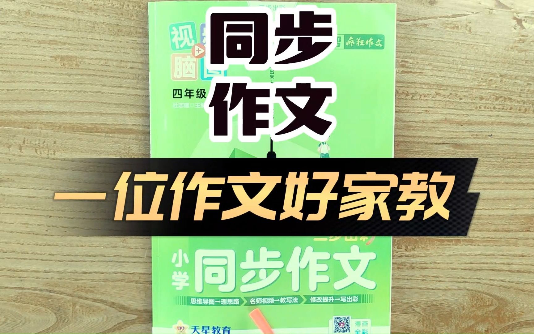 [图]小学语文同步作文 一套家教作文书 轻松学会写作文 小学作文怎么写